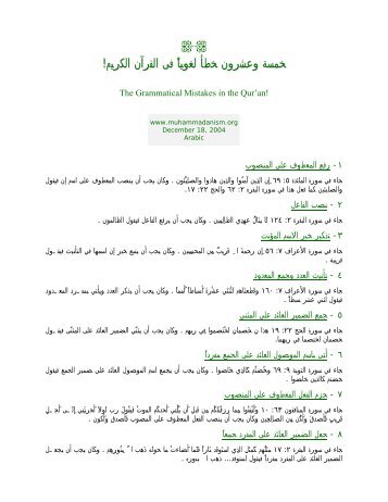 خمسة وعشرون خطأ لغويّاً فى القرآن الكريم!‏ - Muhammadanism