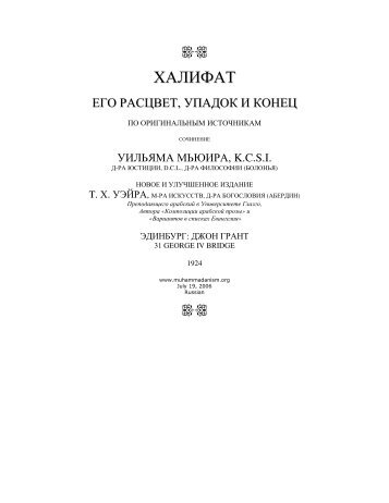 Халифат: Его Расцвет, Упадок И Конец - Muhammadanism