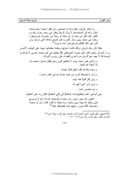 قراءة اجتماعية سياسية للسيرة النبويّة - Muhammadanism