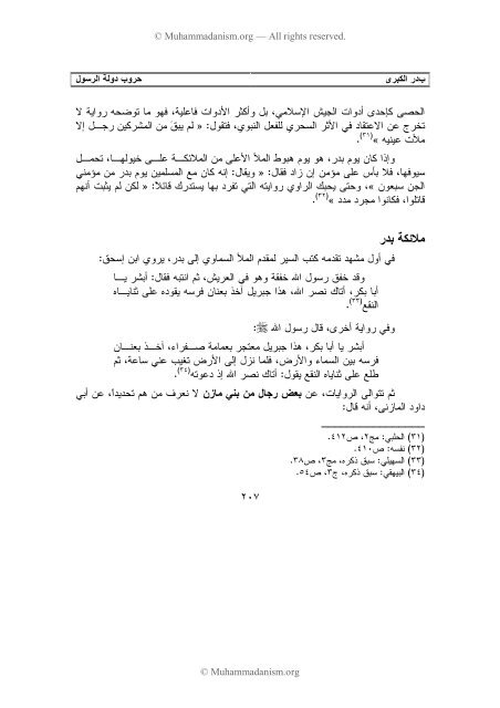 قراءة اجتماعية سياسية للسيرة النبويّة - Muhammadanism