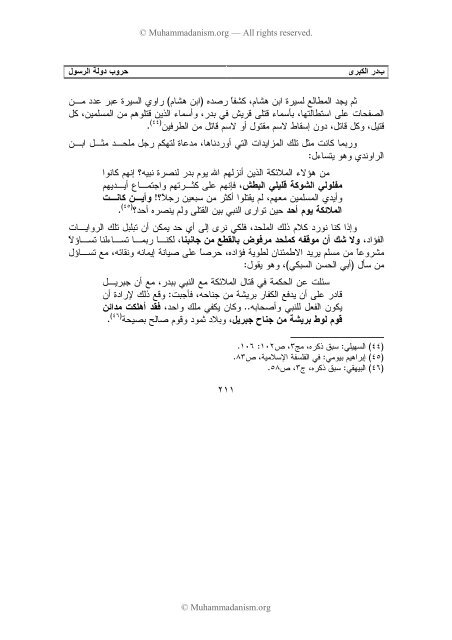 قراءة اجتماعية سياسية للسيرة النبويّة - Muhammadanism