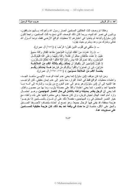 قراءة اجتماعية سياسية للسيرة النبويّة - Muhammadanism