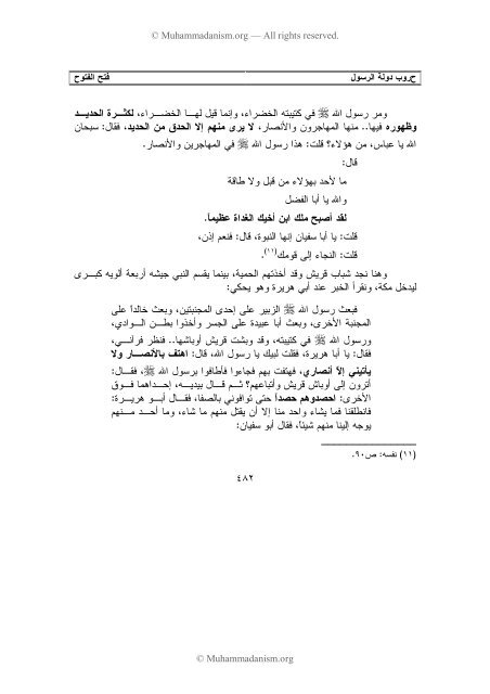 قراءة اجتماعية سياسية للسيرة النبويّة - Muhammadanism