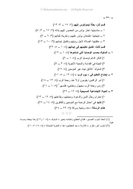 رسائل بولس - Muhammadanism