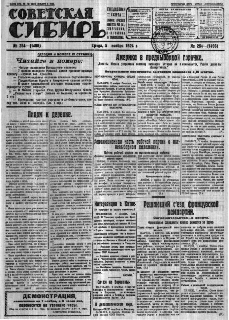 Ð¡Ð¾Ð²ÐµÑÑÐºÐ°Ñ Ð¡Ð¸Ð±Ð¸ÑÑ. 1924 Ð³. - Ð¦Ð¸ÑÑÐ¾Ð²Ð°Ñ Ð±Ð¸Ð±Ð»Ð¸Ð¾ÑÐµÐºÐ° ...