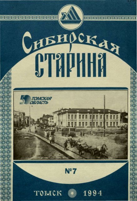 Реферат: Путешествия и жизнь В.В. Сапожникова