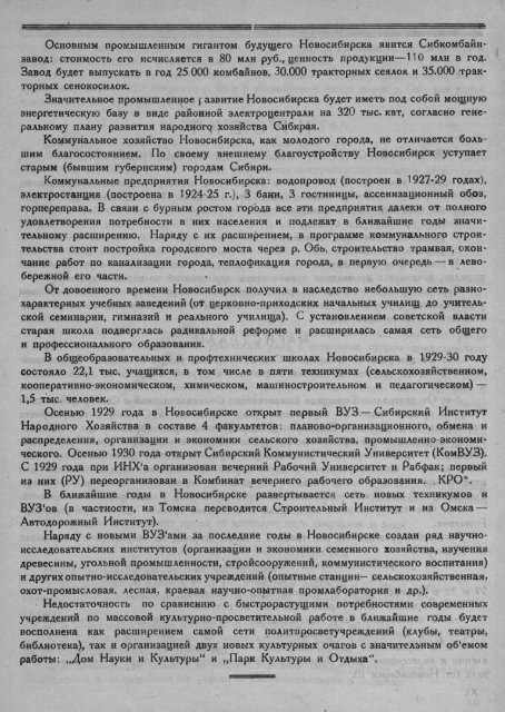 ÐÐµÑÑ ÐÐ¾Ð²Ð¾ÑÐ¸Ð±Ð¸ÑÑÐº_1931.pdf