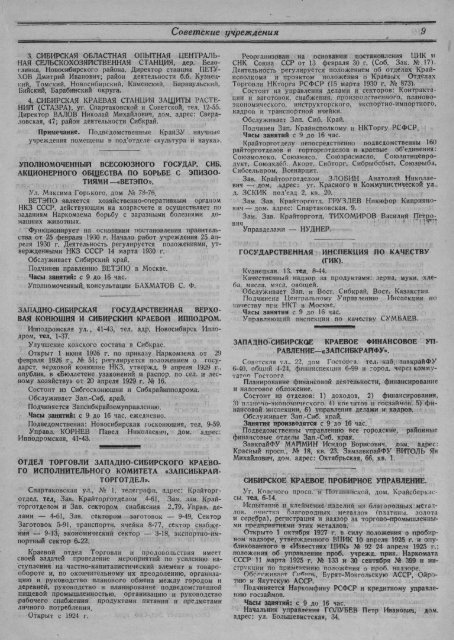 ÐÐµÑÑ ÐÐ¾Ð²Ð¾ÑÐ¸Ð±Ð¸ÑÑÐº_1931.pdf