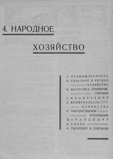 ÐÐµÑÑ ÐÐ¾Ð²Ð¾ÑÐ¸Ð±Ð¸ÑÑÐº_1931.pdf