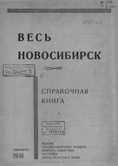 ÐÐµÑÑ ÐÐ¾Ð²Ð¾ÑÐ¸Ð±Ð¸ÑÑÐº_1931.pdf