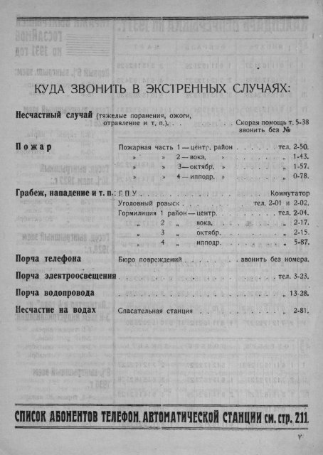 ÐÐµÑÑ ÐÐ¾Ð²Ð¾ÑÐ¸Ð±Ð¸ÑÑÐº_1931.pdf