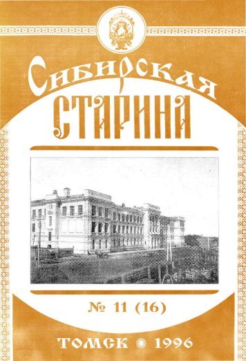 Ð² ÑÐ¾Ð¼ÑÐºÐ¾Ð¼ ÑÐ½Ð¸Ð²ÐµÑÑÐ¸ÑÐµÑÐµ - Ð­Ð»ÐµÐºÑÑÐ¾Ð½Ð½Ð°Ñ Ð±Ð¸Ð±Ð»Ð¸Ð¾ÑÐµÐºÐ°. Ð¢Ð¾Ð¼ÑÐºÐ°Ñ ...