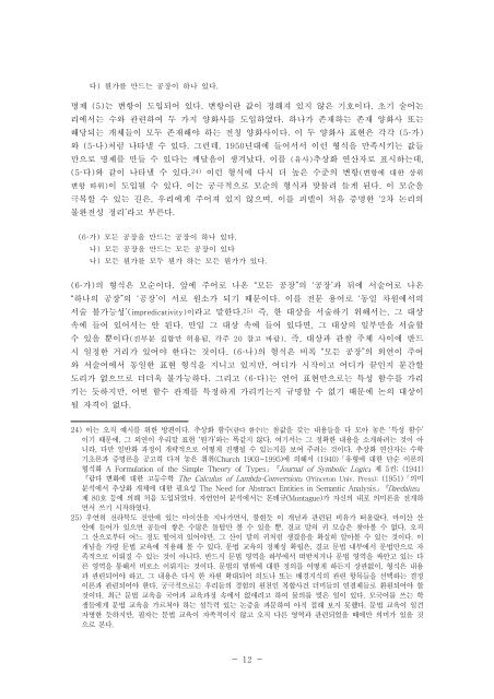 언어와 언어 사용 에 대한 자각 - 경상대학교