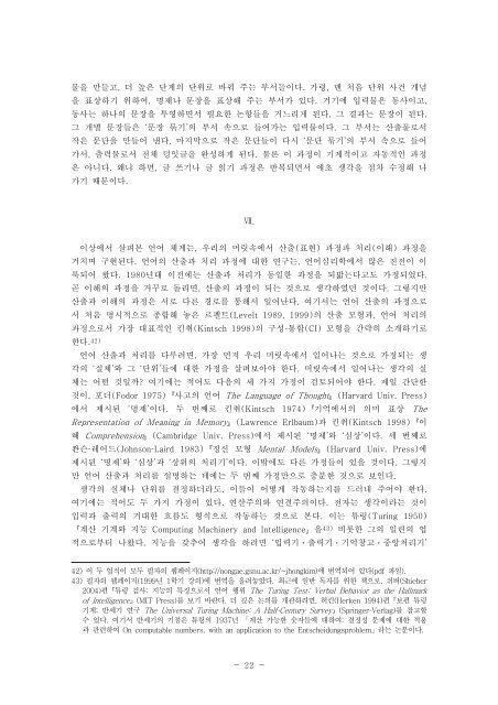 언어와 언어 사용 에 대한 자각 - 경상대학교