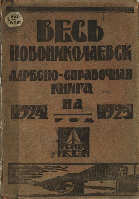 Контрольная работа по теме История пожарной охраны Ново-Николаевска