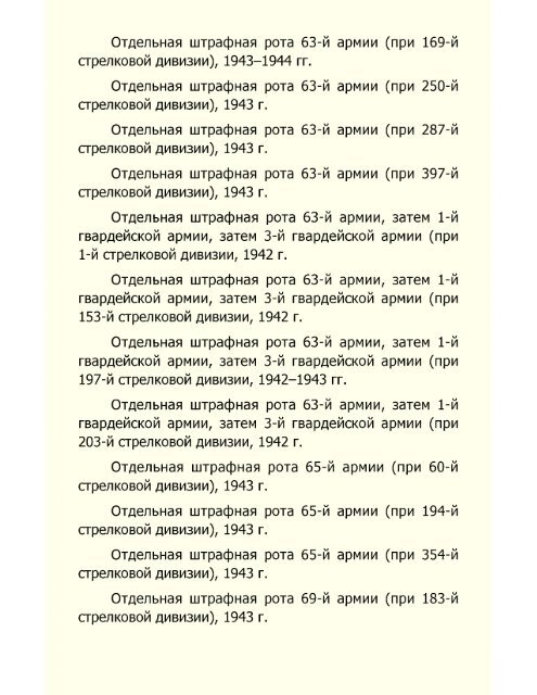 Штрафная рота слушать. Штрафная рота. 29 Отдельная Штрафная рота. Штрафные роты в 40 армии. Губернаторская Штрафная рота.