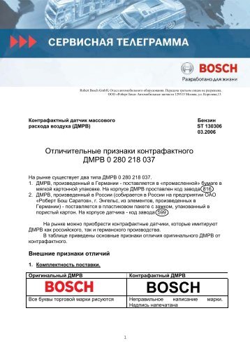 ÐÐ½ÑÐ¾ÑÐ¼Ð°ÑÐ¸Ð¾Ð½Ð½Ð¾Ðµ Ð¿Ð¸ÑÑÐ¼Ð¾ BOSCH Ð¾ Ð¿Ð¾Ð´Ð´ÐµÐ»ÑÐ½ÑÑ ÐÐÐ Ð - Niva FAQ