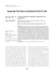 Digoxigeninì ë¶ì°©ìí¨ RNA in situ Hybridizationì ê°ì ë ì°êµ¬ ë°©ë²