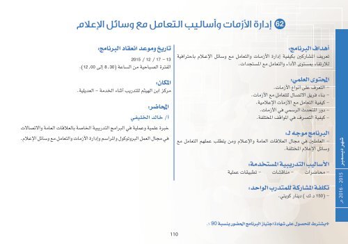 خطة البرامج التدريبة ٢٠١٥-٢٠١٦