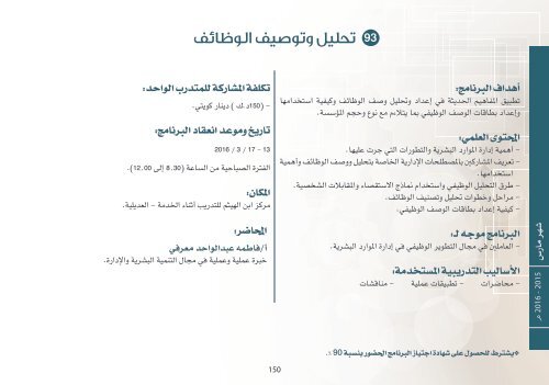 خطة البرامج التدريبة ٢٠١٥-٢٠١٦