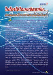 สารพลอยได้จากการฆ่า เชื้อโรคในนำา้ สารพลอยได - สถาบันวิจัยสภาวะ ...