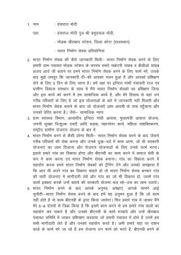 Hans Raj Modi,Kota, Rajasthan essay .pdf