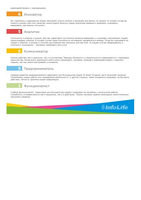 Пример отчета INFOLIFE