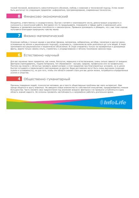 Пример отчета INFOLIFE