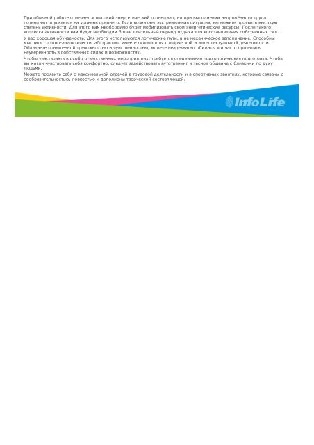 Пример отчета INFOLIFE