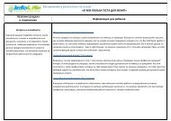 Польза тестирования для детей.pdf