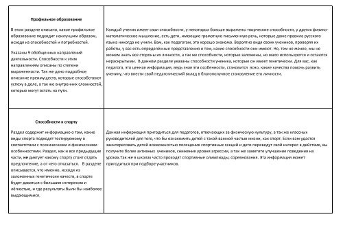 Выгода тестирования INFOLIFE для педагога