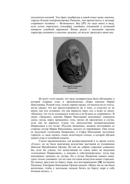 Сергей Волконский О декабристах. По семейным воспоминаниям. Париж 1921 