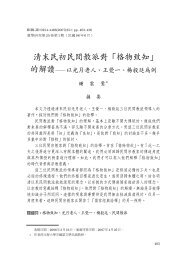 ãæ ¼ç©è´ç¥ãçè§£è®ââä»¥åæèäºº - æ¼¢å­¸ç ç©¶ä¸­å¿