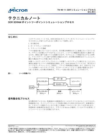 DDR SDRAM Point-to-Point Simulation Process Technical - Micron