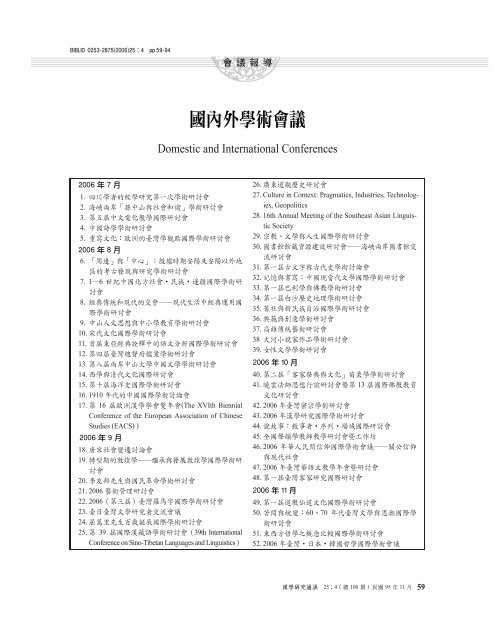 åå§å¤è¡æè­° - æ¼¢å­¸ç ç©¶ä¸­å¿