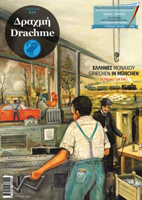 Drachme 24