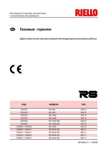RS 70- 100 -130 -190 -250 E - Riello.su
