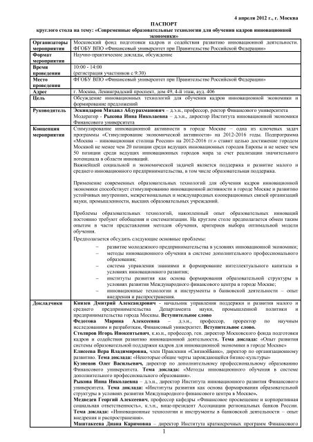 Паспорт мероприятия в библиотеке заполненный образец