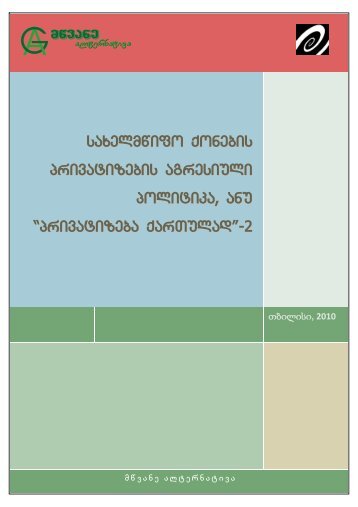 privatization report_2010 - áá¬áááá ááá¢áá ááá¢ááá