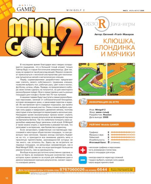 Ð¶ÑƒÑ€Ð½Ð°Ð» MobileGAMER Ð¸ÑŽÐ»ÑŒ-Ð°Ð²Ð³ÑƒÑÑ‚ 6(07) 2006 (PDF