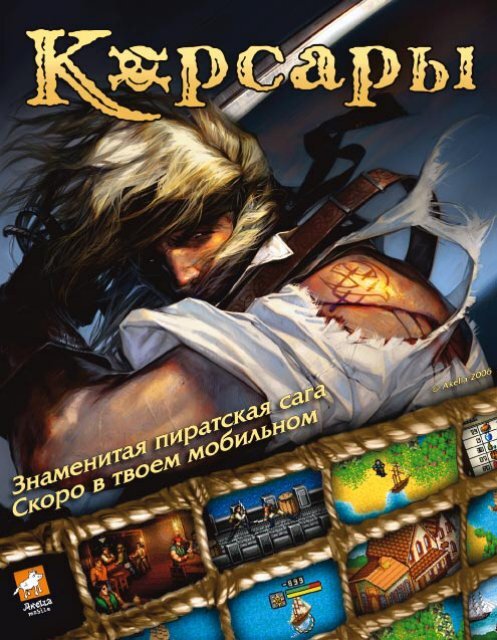 Ð¶ÑƒÑ€Ð½Ð°Ð» MobileGAMER Ð¸ÑŽÐ»ÑŒ-Ð°Ð²Ð³ÑƒÑÑ‚ 6(07) 2006 (PDF