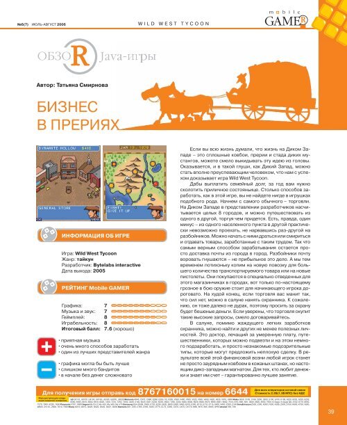 Ð¶ÑƒÑ€Ð½Ð°Ð» MobileGAMER Ð¸ÑŽÐ»ÑŒ-Ð°Ð²Ð³ÑƒÑÑ‚ 6(07) 2006 (PDF