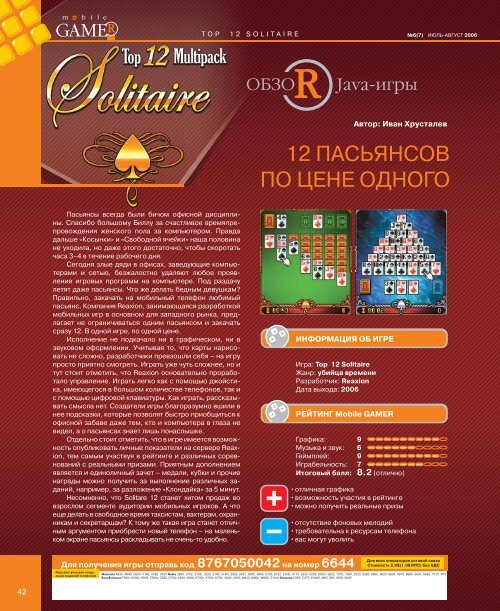 Ð¶ÑƒÑ€Ð½Ð°Ð» MobileGAMER Ð¸ÑŽÐ»ÑŒ-Ð°Ð²Ð³ÑƒÑÑ‚ 6(07) 2006 (PDF