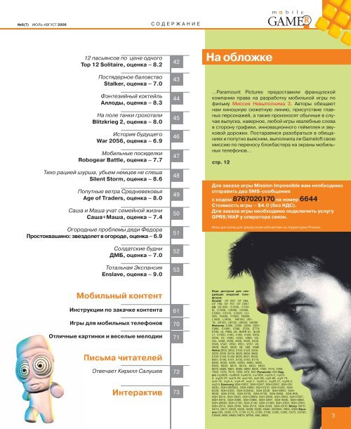 Ð¶ÑƒÑ€Ð½Ð°Ð» MobileGAMER Ð¸ÑŽÐ»ÑŒ-Ð°Ð²Ð³ÑƒÑÑ‚ 6(07) 2006 (PDF