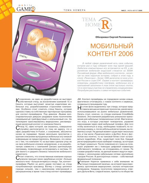 Ð¶ÑƒÑ€Ð½Ð°Ð» MobileGAMER Ð¸ÑŽÐ»ÑŒ-Ð°Ð²Ð³ÑƒÑÑ‚ 6(07) 2006 (PDF