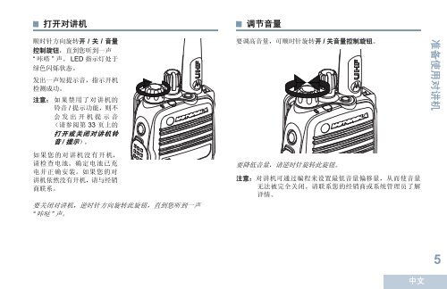 MOTOTRBO XiR P8200/XiR P8208 æ æ¾å±ææå¯¹è®²æºç¨æ·æå