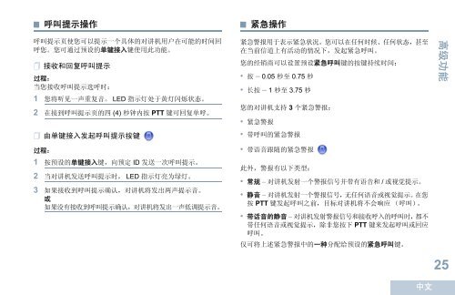 MOTOTRBO XiR P8200/XiR P8208 æ æ¾å±ææå¯¹è®²æºç¨æ·æå