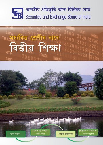 Assamese - SEBI Investor Awareness Website - Securities and ...