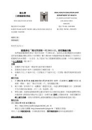 衞生署口腔健康教育組oral Health Education 牙齒俱樂部