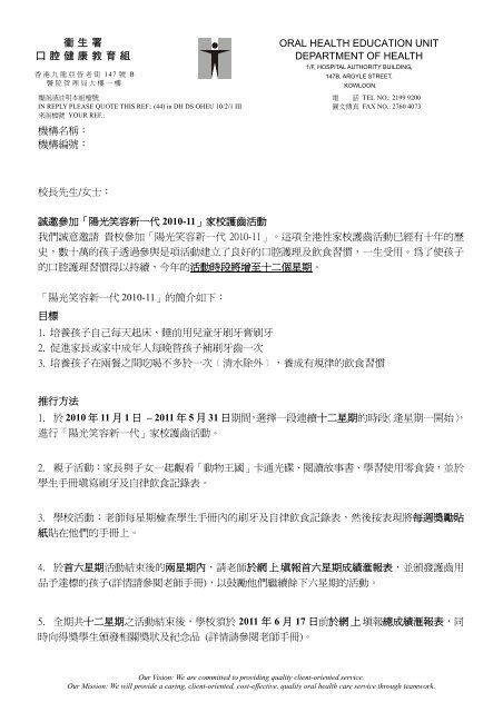 衞生署口腔健康教育組oral Health Education 牙齒俱樂部